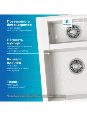 Кухонная мойка Polygran BRIG 620 Белый хлопок преимущество