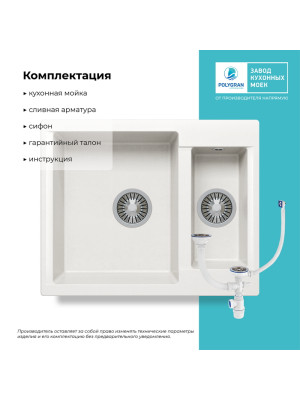 Кухонная мойка Polygran BRIG 620 Белый хлопок комплектация