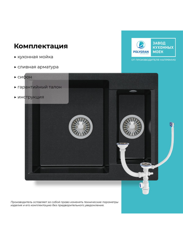 Кухонная мойка Polygran BRIG 620 космос черный металлик комплектация