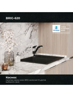 Кухонная мойка Polygran BRIG 620 космос черный металлик цвет