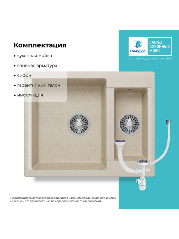 Кухонная мойка Polygran BRIG 620 кремовый комплектация