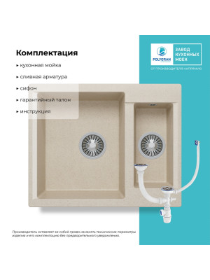 Кухонная мойка Polygran BRIG 620 кремовый комплектация