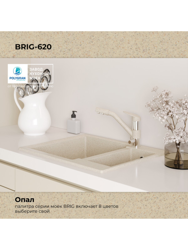 Кухонная мойка Polygran BRIG 620 опал цвет