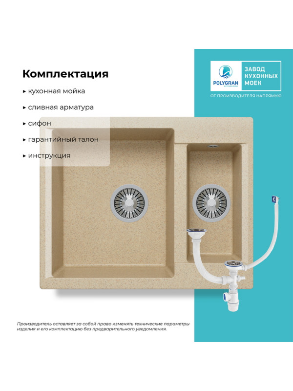 Кухонная мойка Polygran BRIG 620 опал комплектация