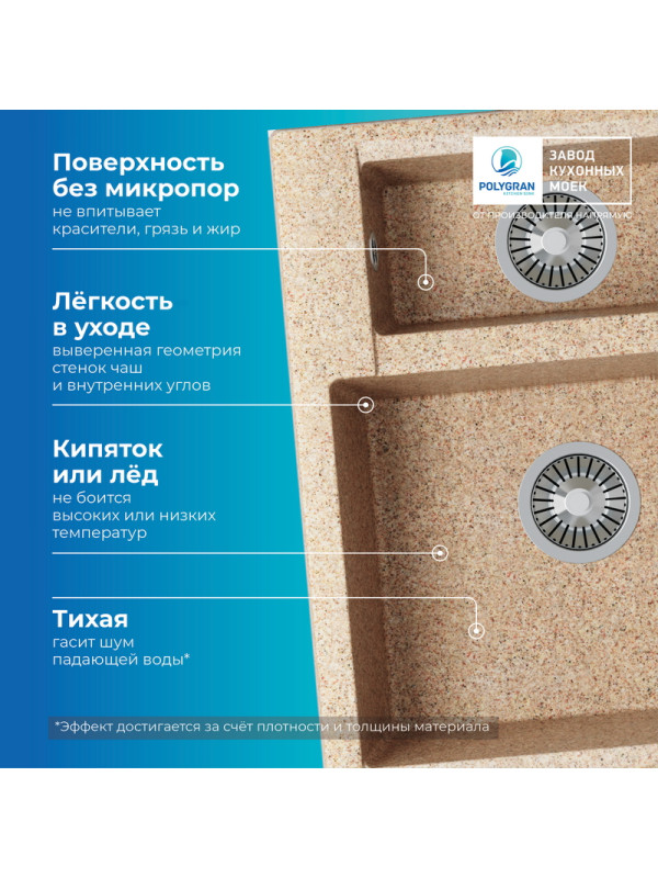 Кухонная мойка Polygran BRIG 620 песочный преимущество