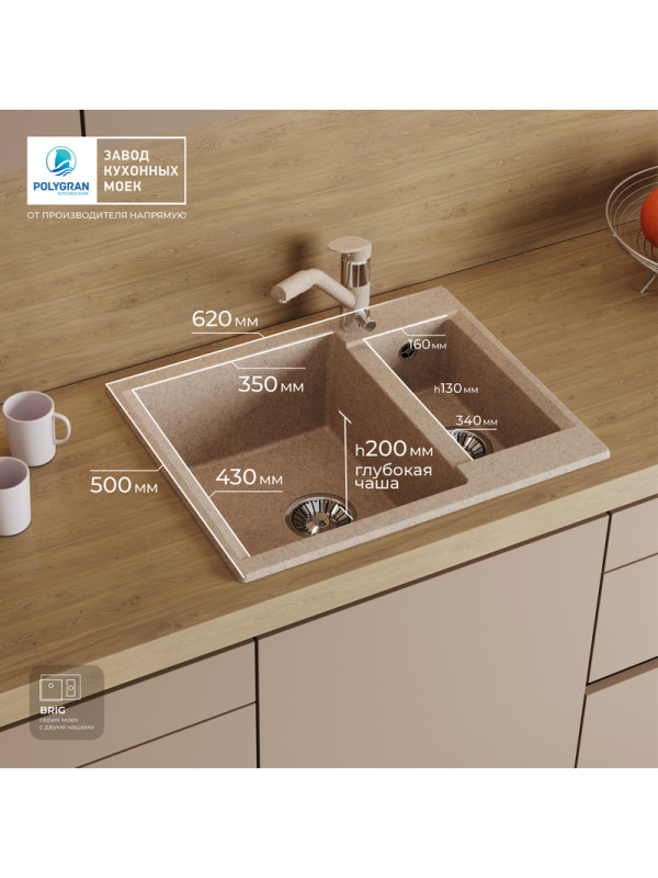 Кухонная мойка Polygran BRIG 620 песочный размеры