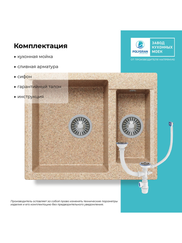 Кухонная мойка Polygran BRIG 620 песочный комплектация