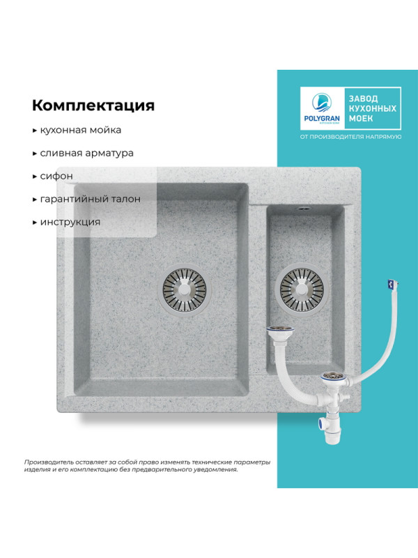 Кухонная мойка Polygran BRIG 620 светло-серый комплектация