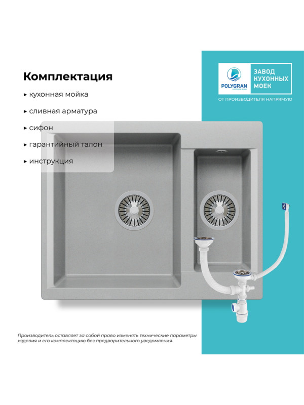 Кухонная мойка Polygran BRIG 620 серый комплектация