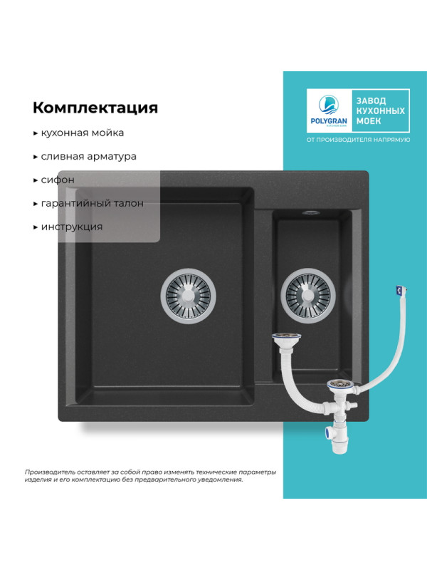 Кухонная мойка Polygran BRIG 620 черный комплектация