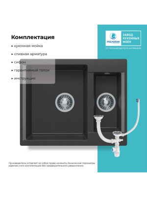 Кухонная мойка Polygran BRIG 620 черный комплектация