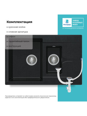 Кухонная мойка Polygran BRIG 770 космос черный металлик комплектация
