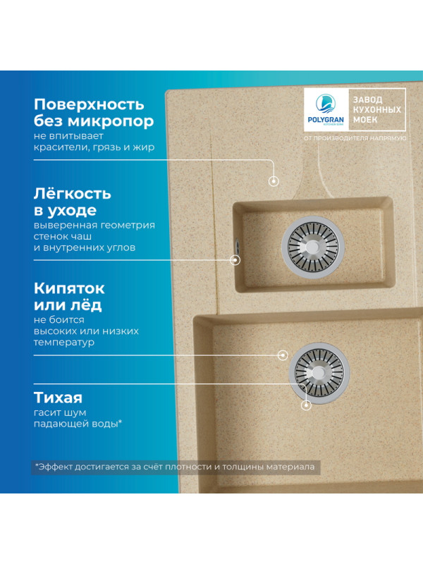 Кухонная мойка Polygran BRIG 770 опал преимущества
