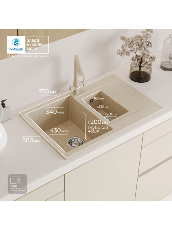 Кухонная мойка Polygran BRIG 770 опал размеры ы интерьере