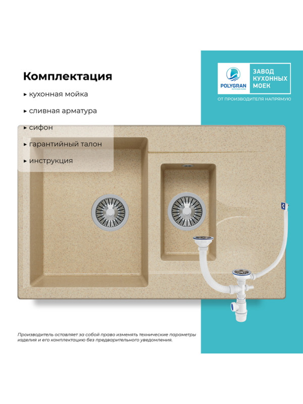Кухонная мойка Polygran BRIG 770 опал комплектация
