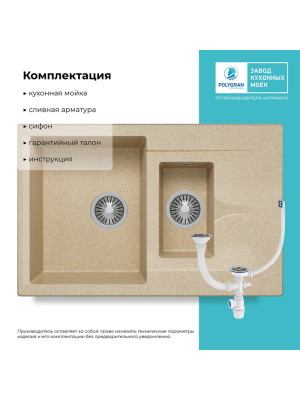 Кухонная мойка Polygran BRIG 770 опал комплектация