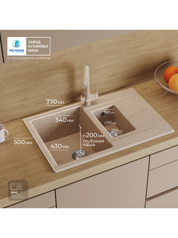 Кухонная мойка Polygran BRIG 770 песочный размеры интерьер