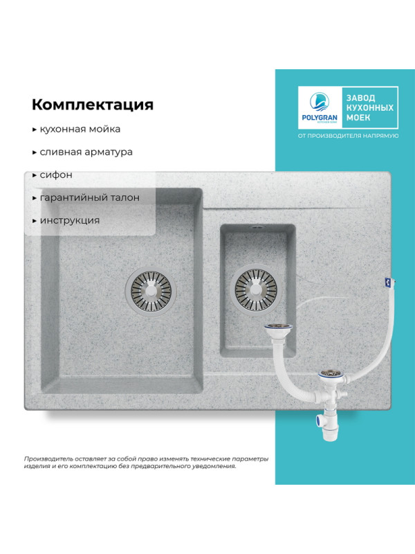 Кухонная мойка Polygran BRIG 770 светло-серый комплектация