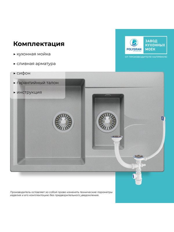 Кухонная мойка Polygran BRIG 770 серый комплектация