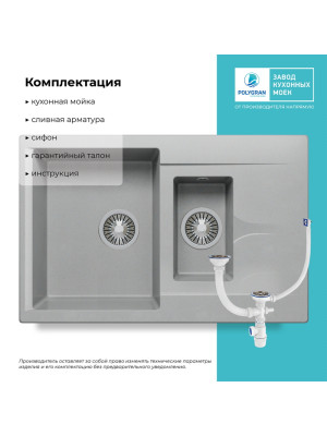 Кухонная мойка Polygran BRIG 770 серый комплектация