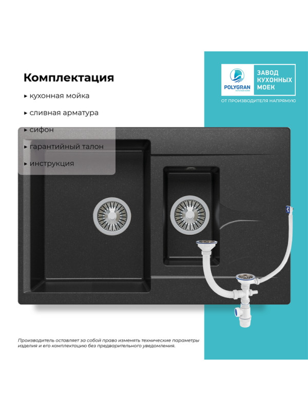 Кухонная мойка Polygran BRIG 770 черный покрытие комплектация