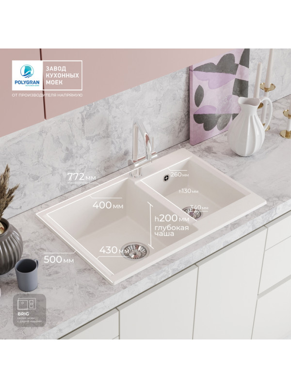 Кухонная мойка Polygran BRIG 772 белый хлопок размеры