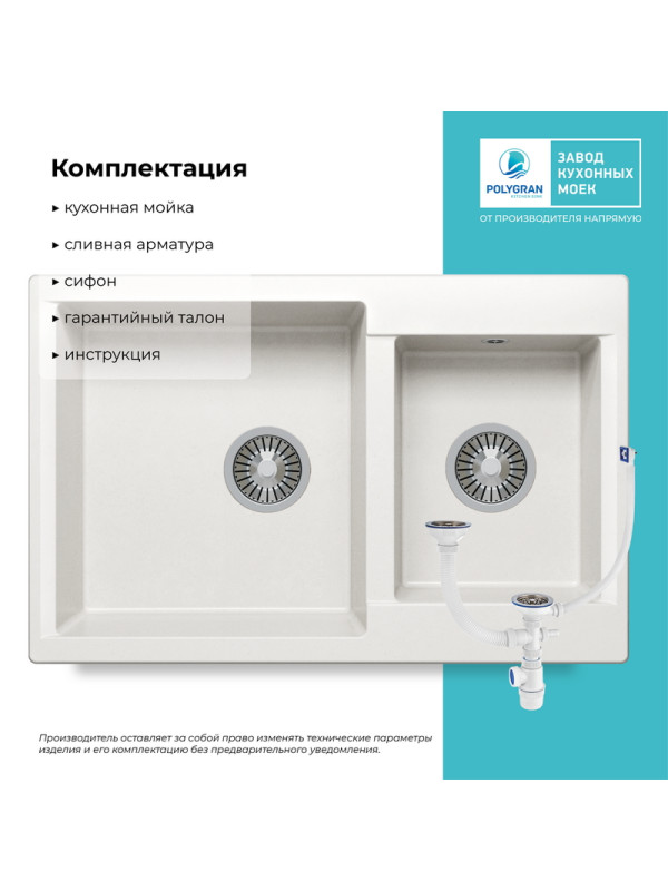 Кухонная мойка Polygran BRIG 772 белый хлопок комплекатция