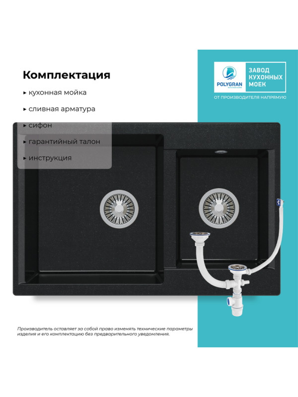 Кухонная мойка Polygran BRIG 772 космос черный металлик комплектация