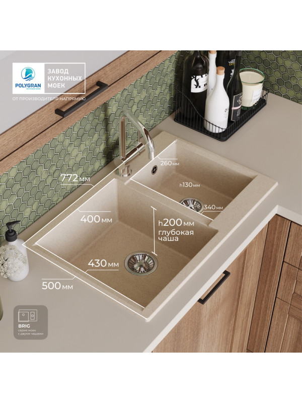 Кухонная мойка Polygran BRIG 772 кремовый размер в интерьере