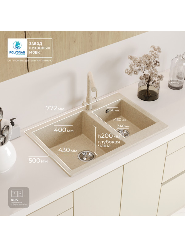Кухонная мойка Polygran BRIG 772 опал размер интерьер