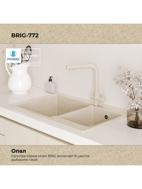 Кухонная мойка Polygran BRIG 772 опал цвет