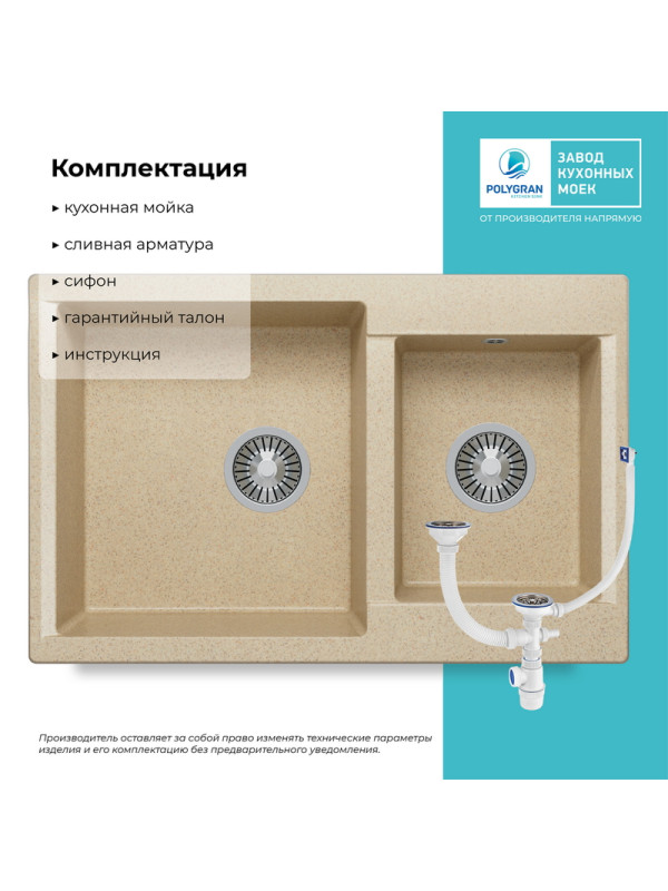Кухонная мойка Polygran BRIG 772 опал комплектация