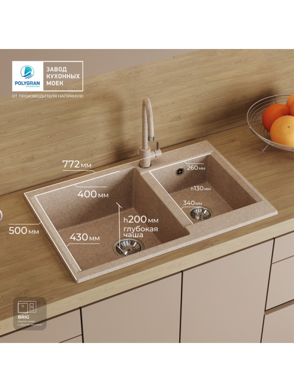 Кухонная мойка Polygran BRIG 772 песочный интерьер размеры