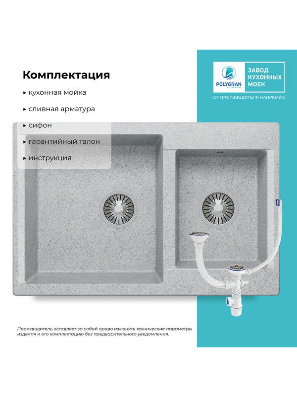 Кухонная мойка Polygran BRIG 772 светло-серый комплектация