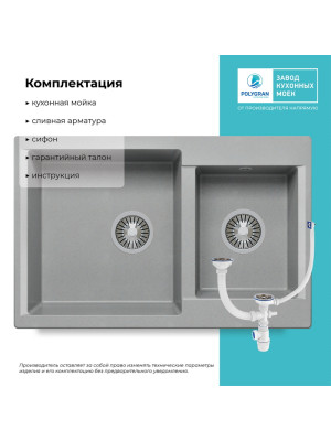 Кухонная мойка Polygran BRIG 772 серый комплектация