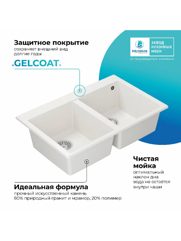 Кухонная мойка Polygran BRIG 790 белый хлопок покрытие 2