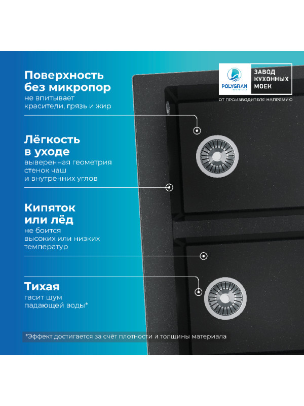 Кухонная мойка Polygran BRIG 790 космос черный металлик преимущества