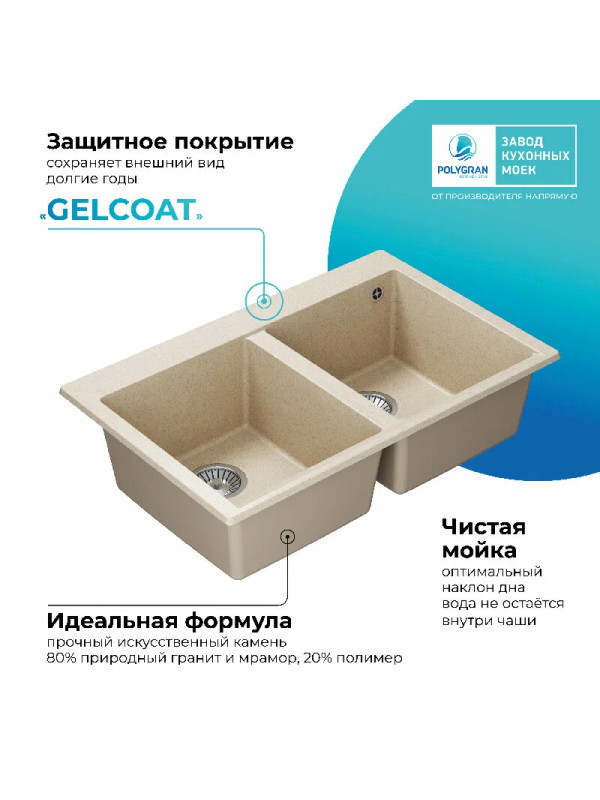 Кухонная мойка Polygran BRIG 790 кремовый покрытие 2