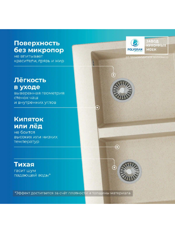 Кухонная мойка Polygran BRIG 790 кремовый преимущества