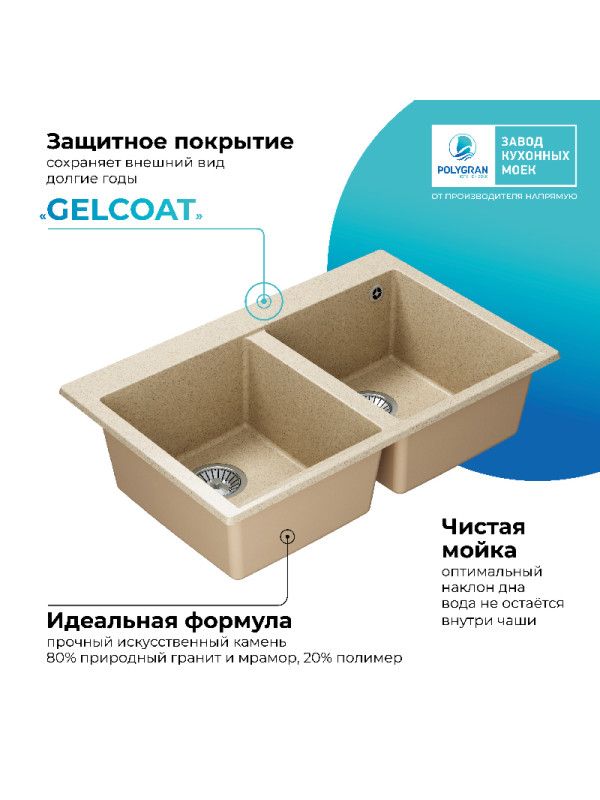 Кухонная мойка Polygran BRIG 790 опал покрытие 2