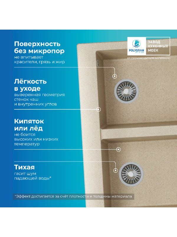 Кухонная мойка Polygran BRIG 790 опал преимущество