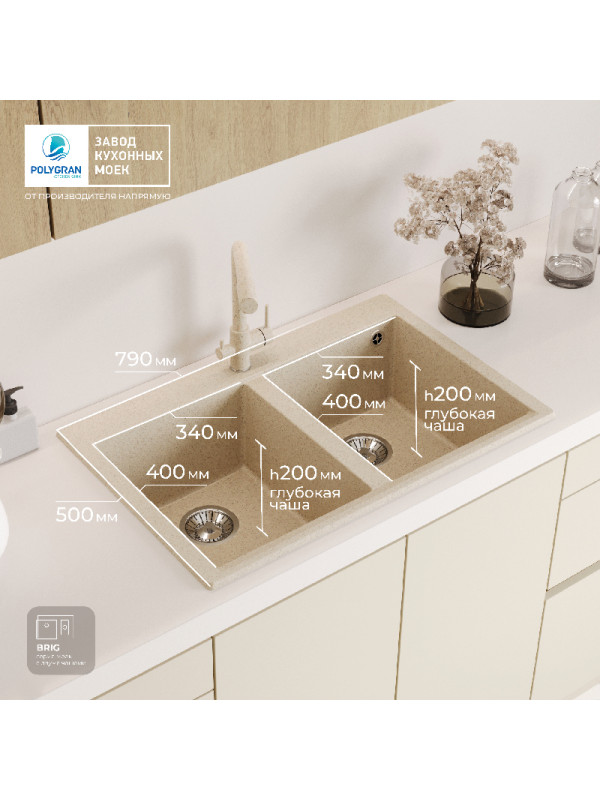 Кухонная мойка Polygran BRIG 790 опал размеры