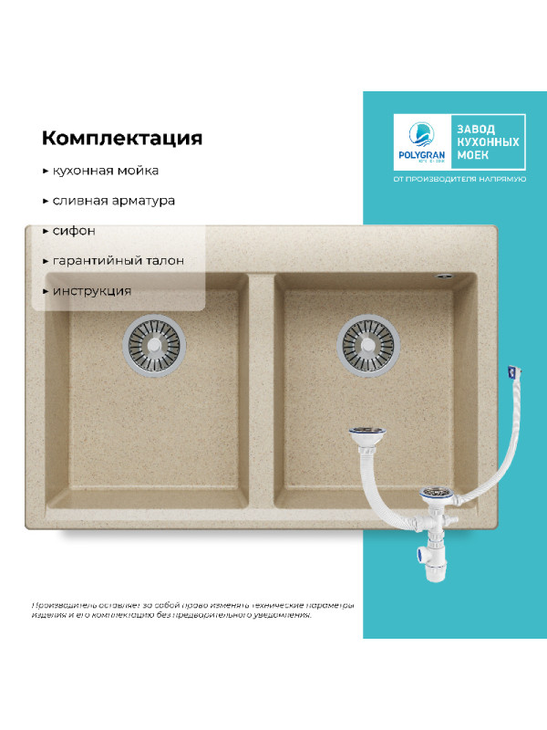 Кухонная мойка Polygran BRIG 790 опал комплектация