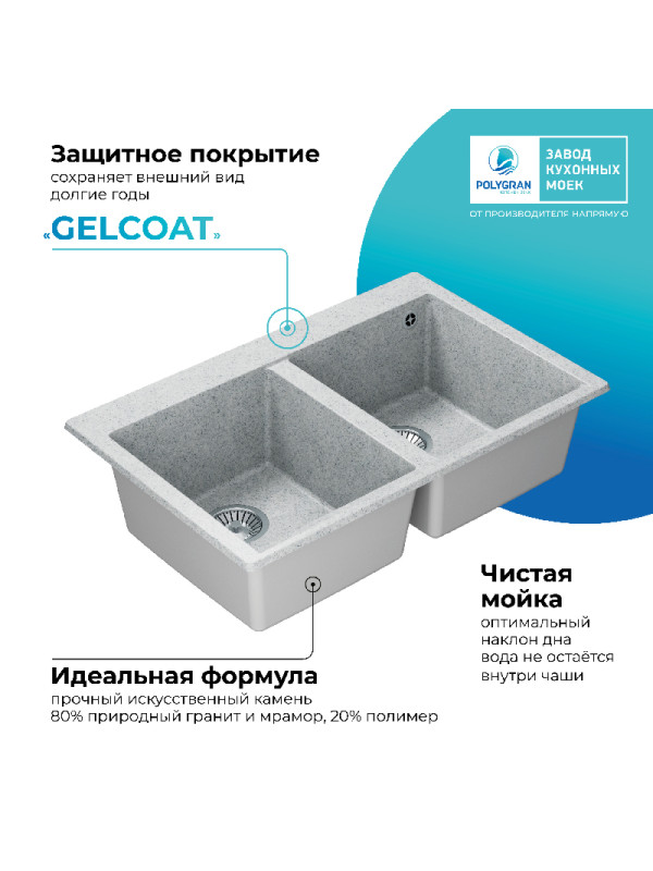 Кухонная мойка Polygran BRIG 790 светло-серый покрытие