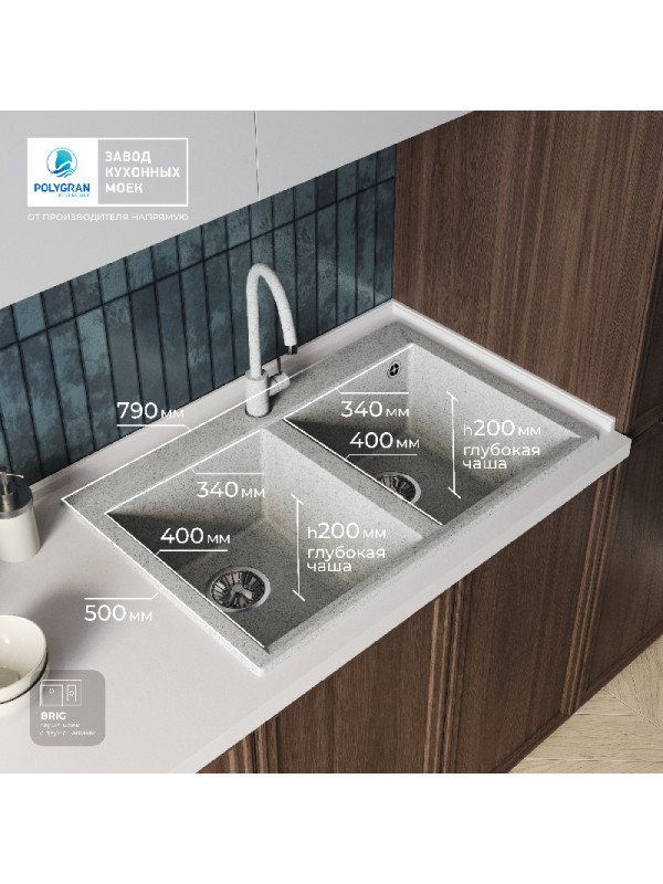 Кухонная мойка Polygran BRIG 790 светло-серый интерьер размеры