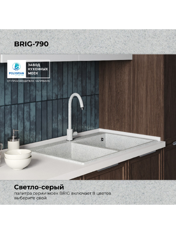 Кухонная мойка Polygran BRIG 790 светло-серый цвет