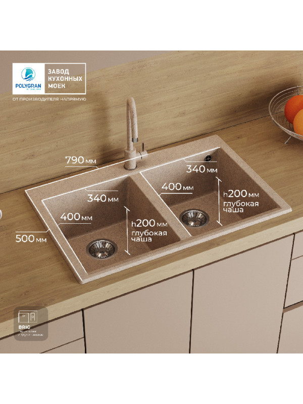 Кухонная мойка Polygran BRIG 790 песочный размеры интерьер