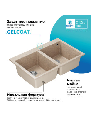Кухонная мойка Polygran BRIG 790 песочный покрытие 2