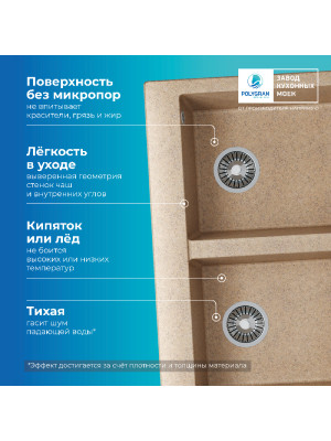 Кухонная мойка Polygran BRIG 790 песочный преимущества