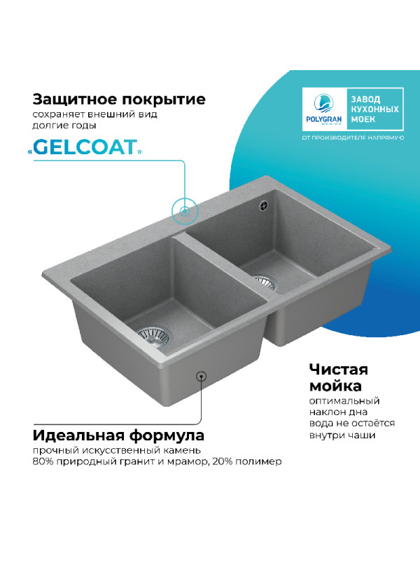 Кухонная мойка Polygran BRIG 790 серый покрытие 2